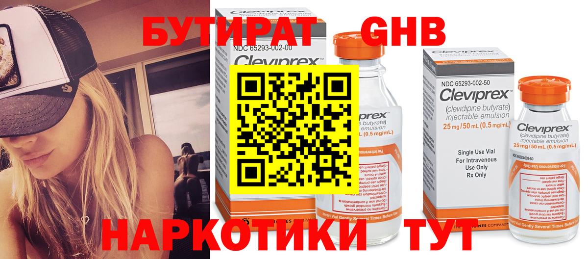 Бутират 99% Аргун