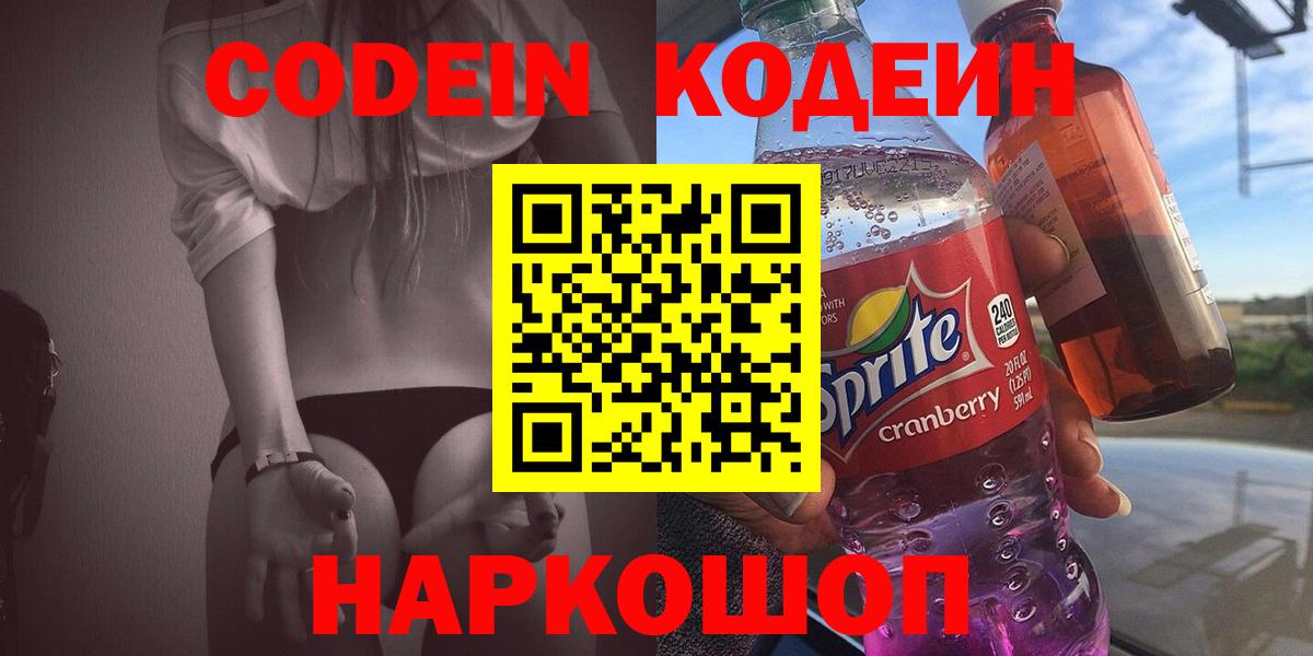 Кодеиновый сироп Lean напиток Lean (лин) Аргун