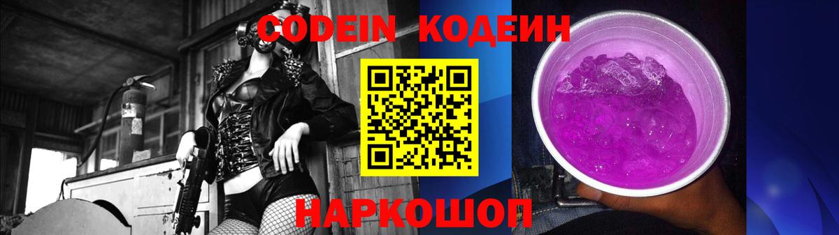 Аргун  Кодеиновый сироп Lean Purple Drank  Вход с VPN 