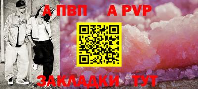 ALPHA PVP Волгодонск