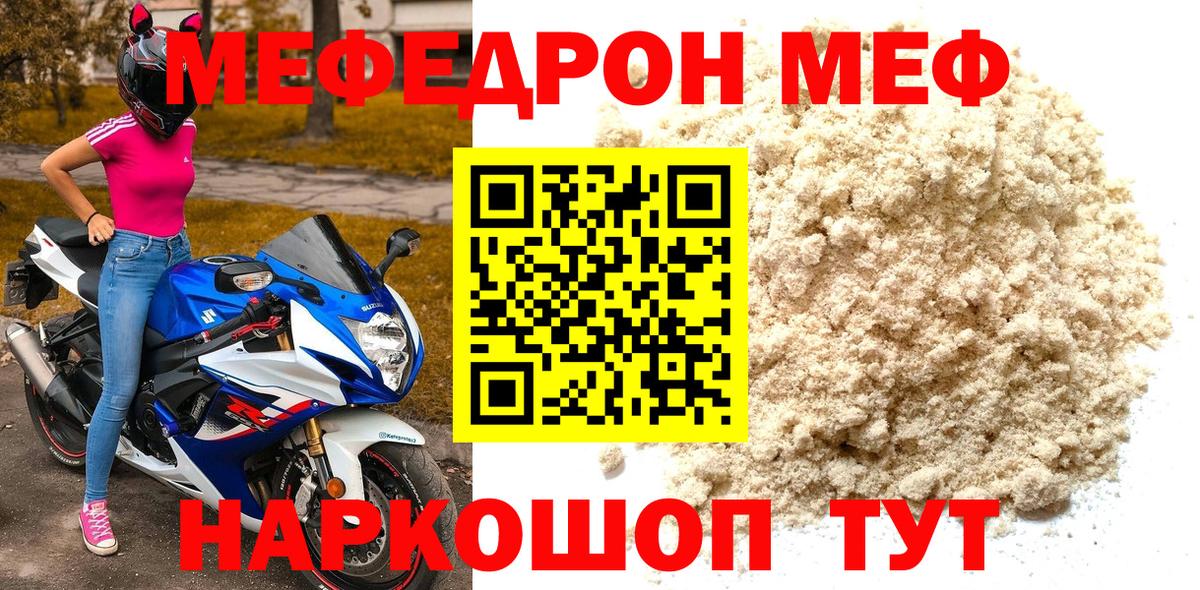 МЯУ-МЯУ  МЯУ-МЯУ mephedrone  Вход с VPN  Меф  Аргун 